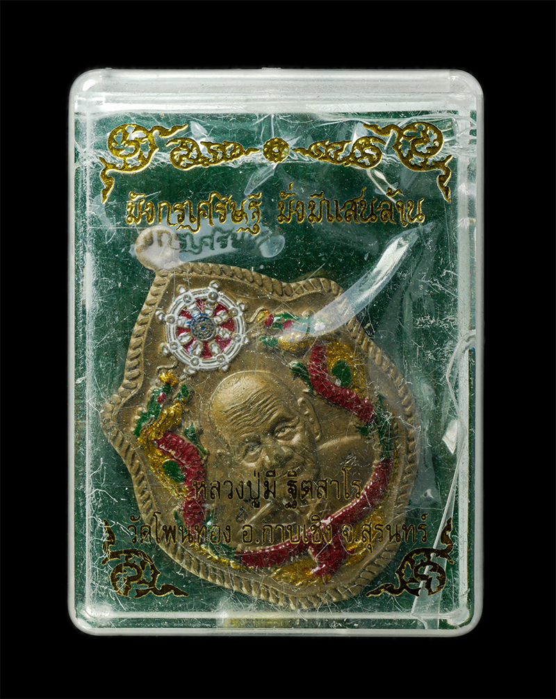 6May25 (167)dp.jpg - เหรียญมังกร รุ่น | https://kamulet.in.th